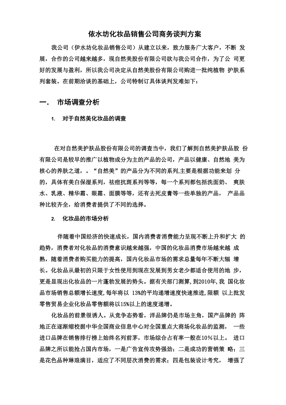 化妆品的策划方案_第2页