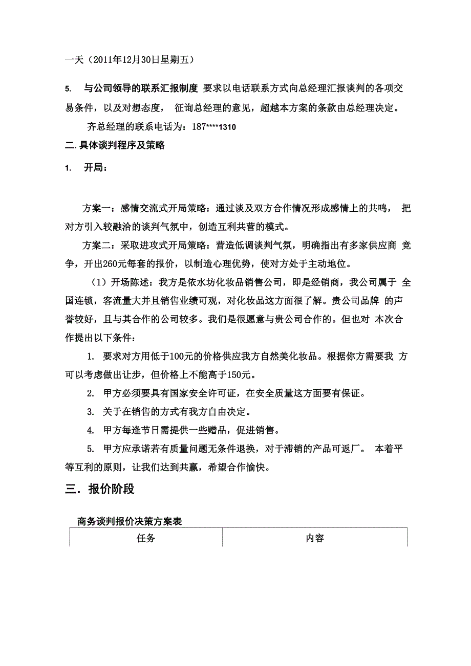 化妆品的策划方案_第4页