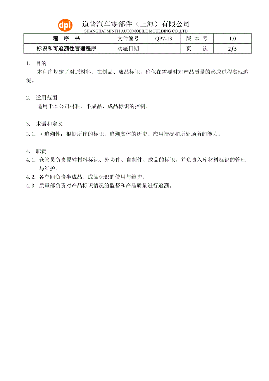 QP7-13标识和可追溯性管理程序_第2页