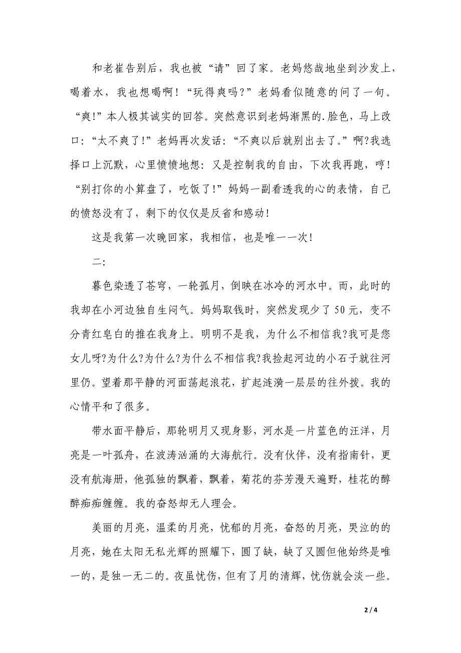 我回家晚了初一作文600字_第2页