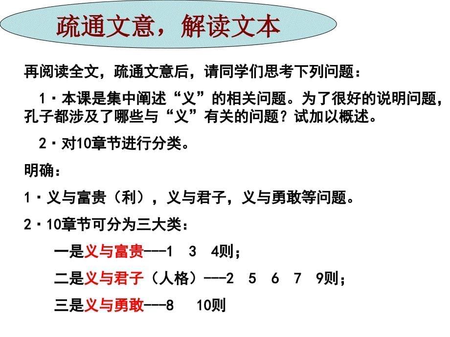 不义而富且贵讲课_第5页