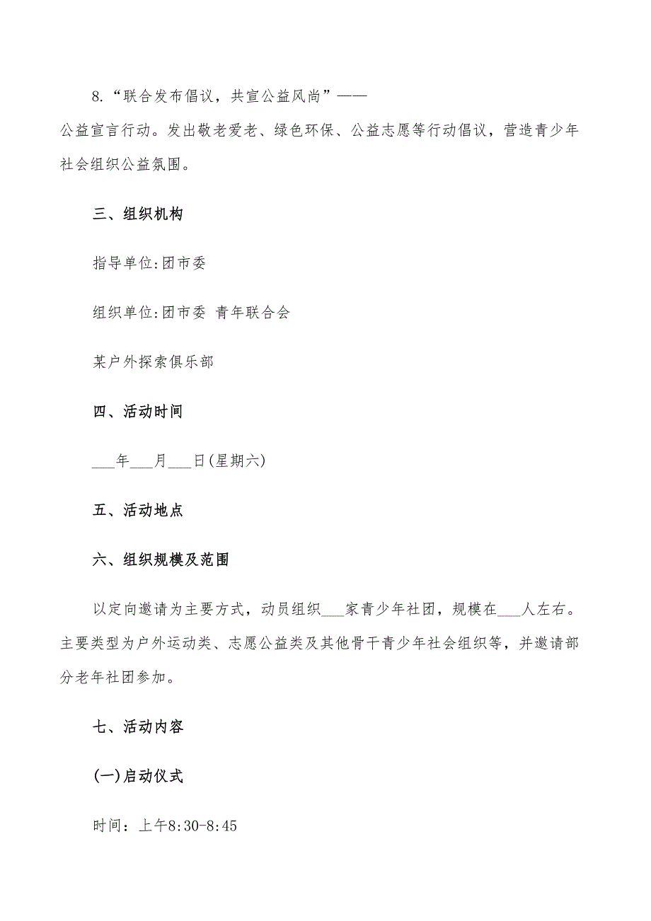 2022年重阳节登山活动方案3篇_第3页