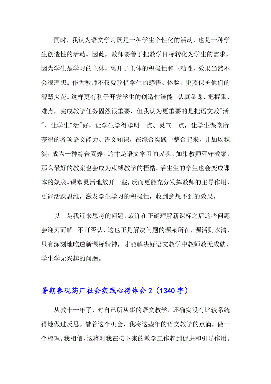 暑期参观药厂社会实践心得体会_第3页