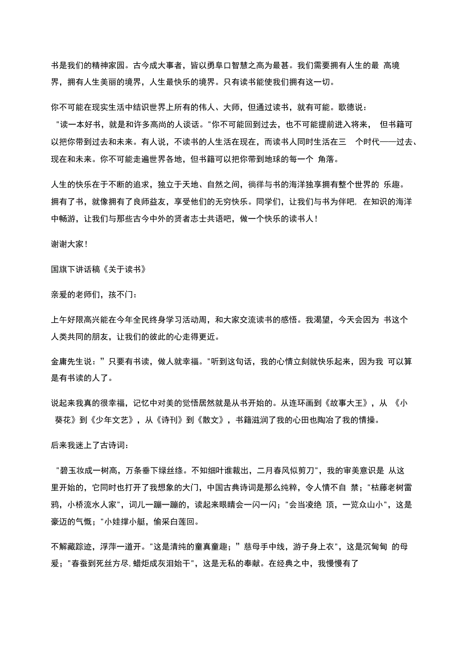 关于读书的国旗下讲话稿(精选多篇)_第4页