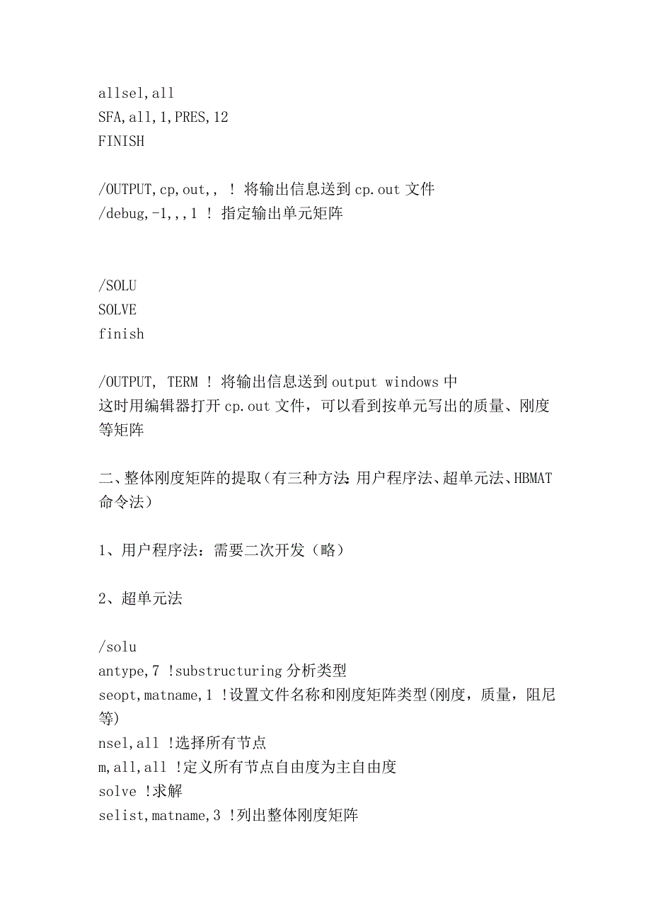 Ansys中单元刚度矩阵、总刚矩阵的提取.doc_第2页