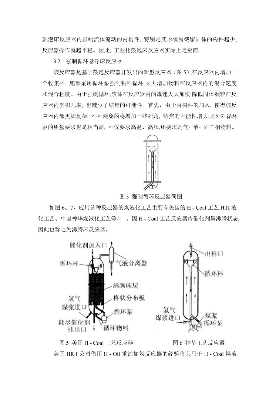 煤直接液化反应器的综述与展望.doc_第5页