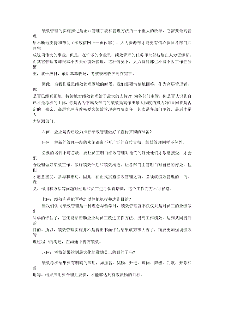 企业绩效管理的10问_第3页