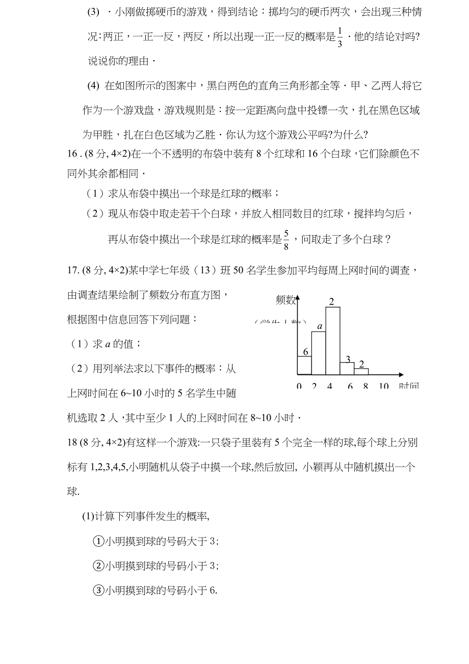 七年级下册概率初步培优练习卷_第4页