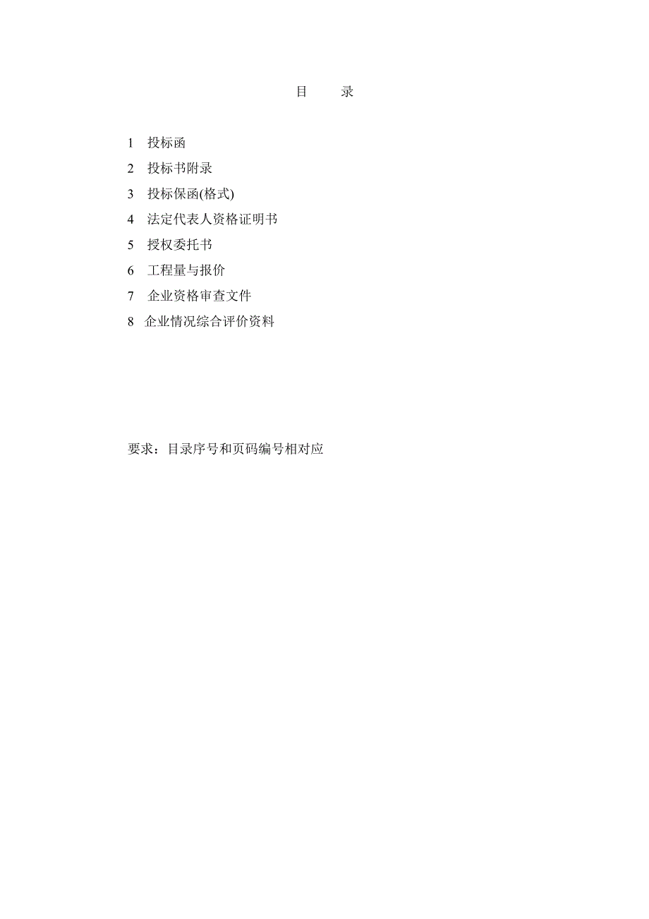 xx热网工程招标文件投标文件及格式_第2页