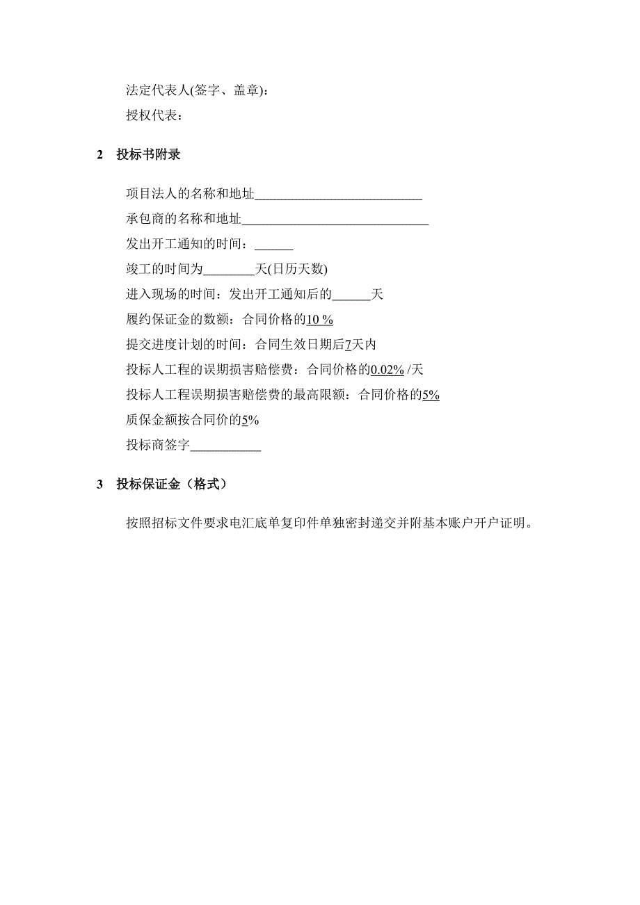 xx热网工程招标文件投标文件及格式_第4页