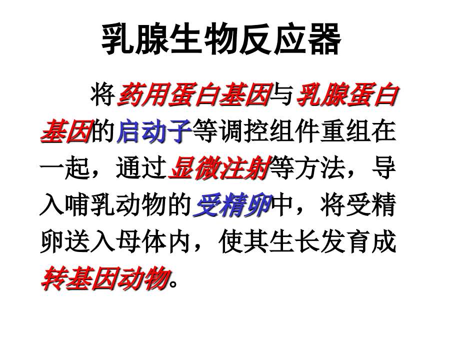 现代生物科技专题 基因工程的应用(第一章第三节)_第4页