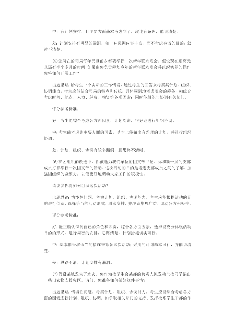 08组织协调能力来自中公网_第5页