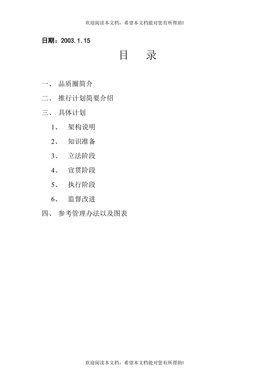 推行品质圈QCC计划书_第2页