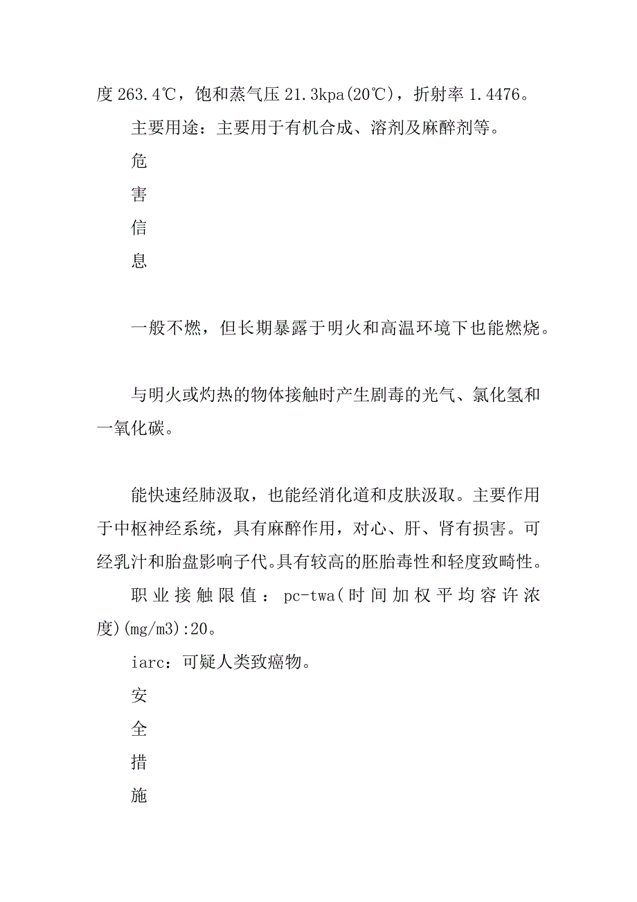 2023年三氯甲烷安全措施4篇_第2页