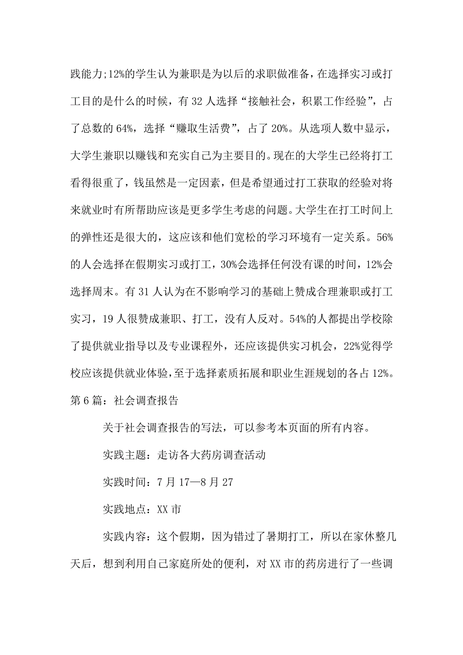 社会调查报告共10篇.doc_第3页