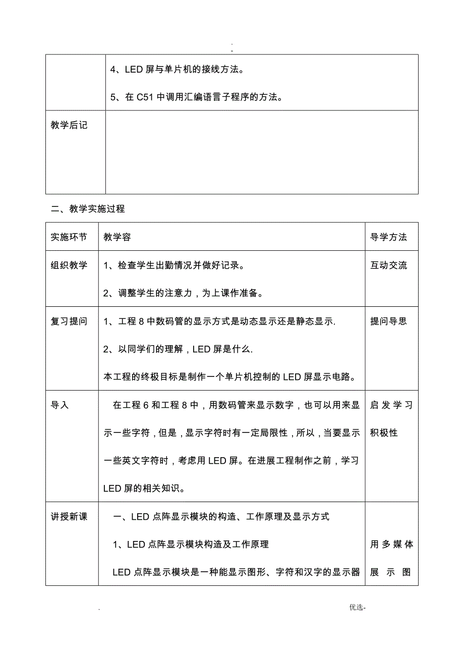 项目9单片机应用技能实训C语言教案_第2页