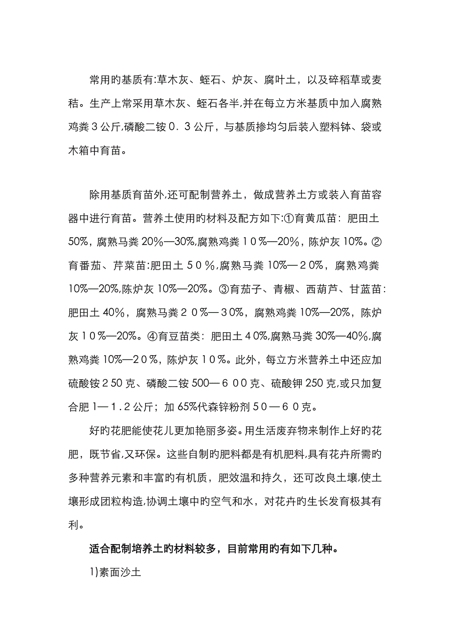 常用的基质与营养土配方_第1页