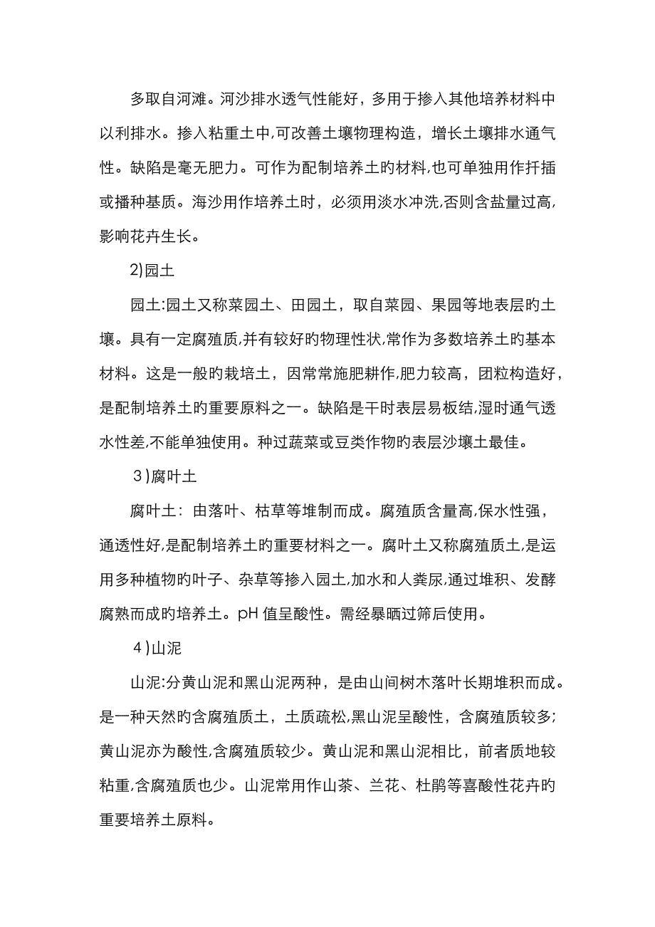 常用的基质与营养土配方_第2页