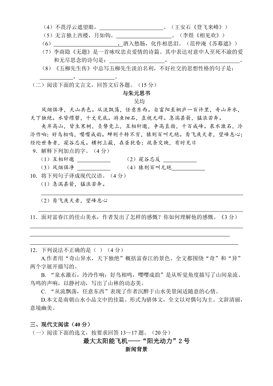 初二下第一次月考语文.doc_第3页