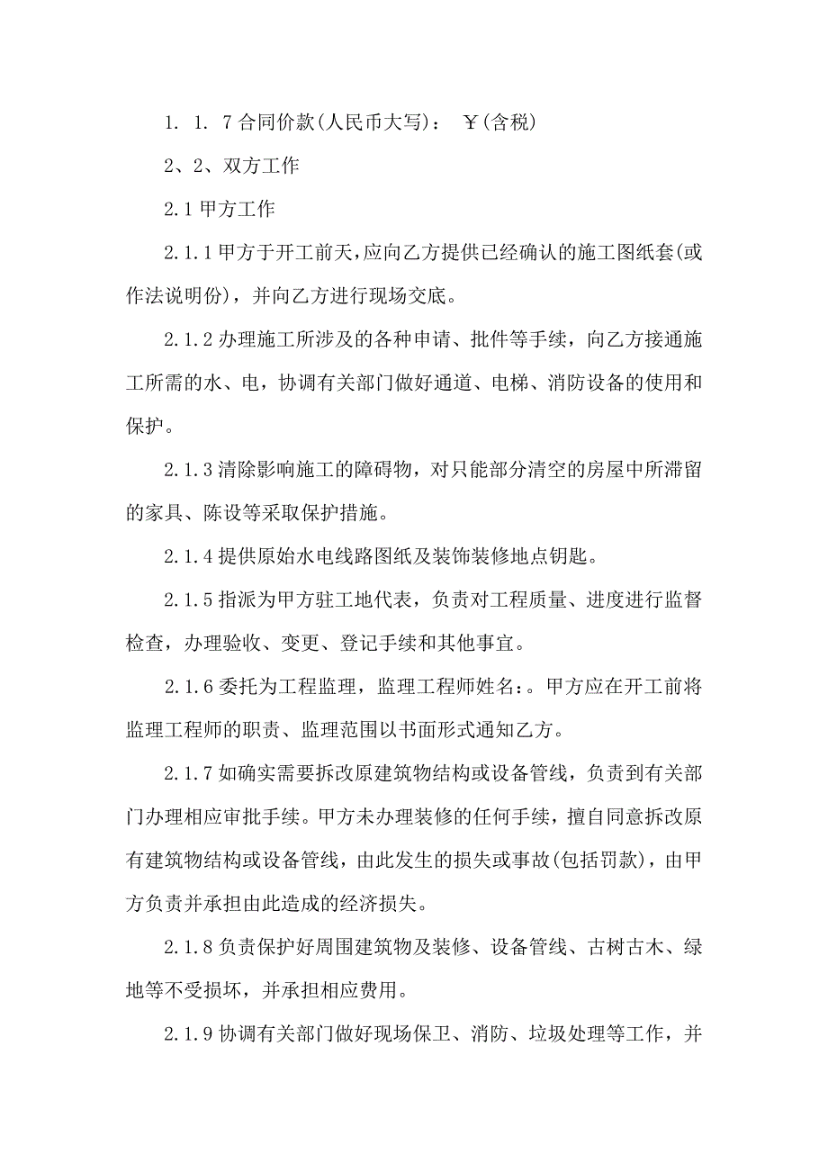 装修合同模板集合八篇_第2页