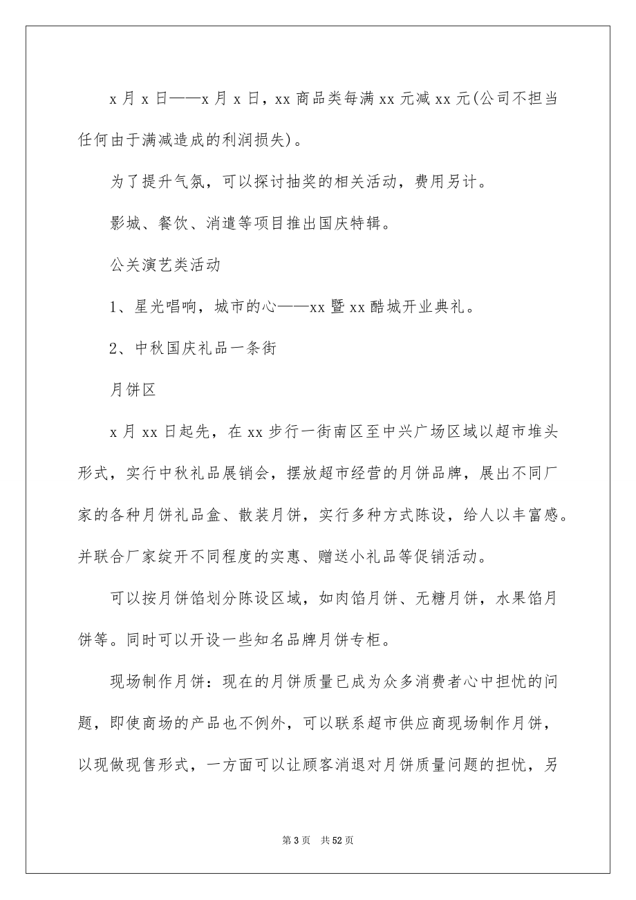 2023年迎中秋活动方案范文.docx_第3页