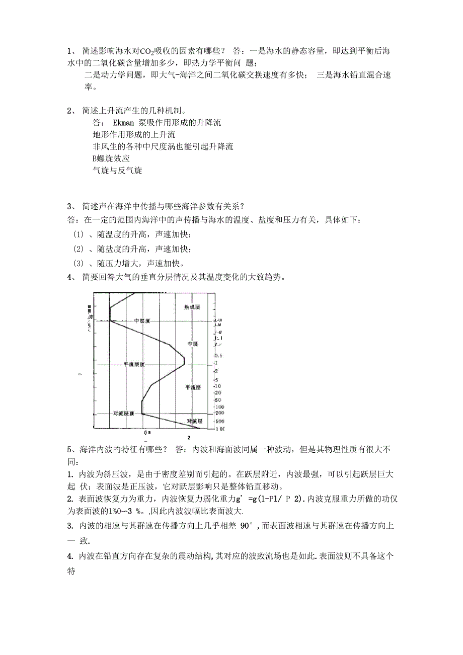 海洋科学导论题目答案_第2页