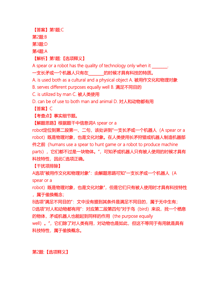 2022年考博英语-中国科学技术大学考前提分综合测验卷（附带答案及详解）套卷13_第3页