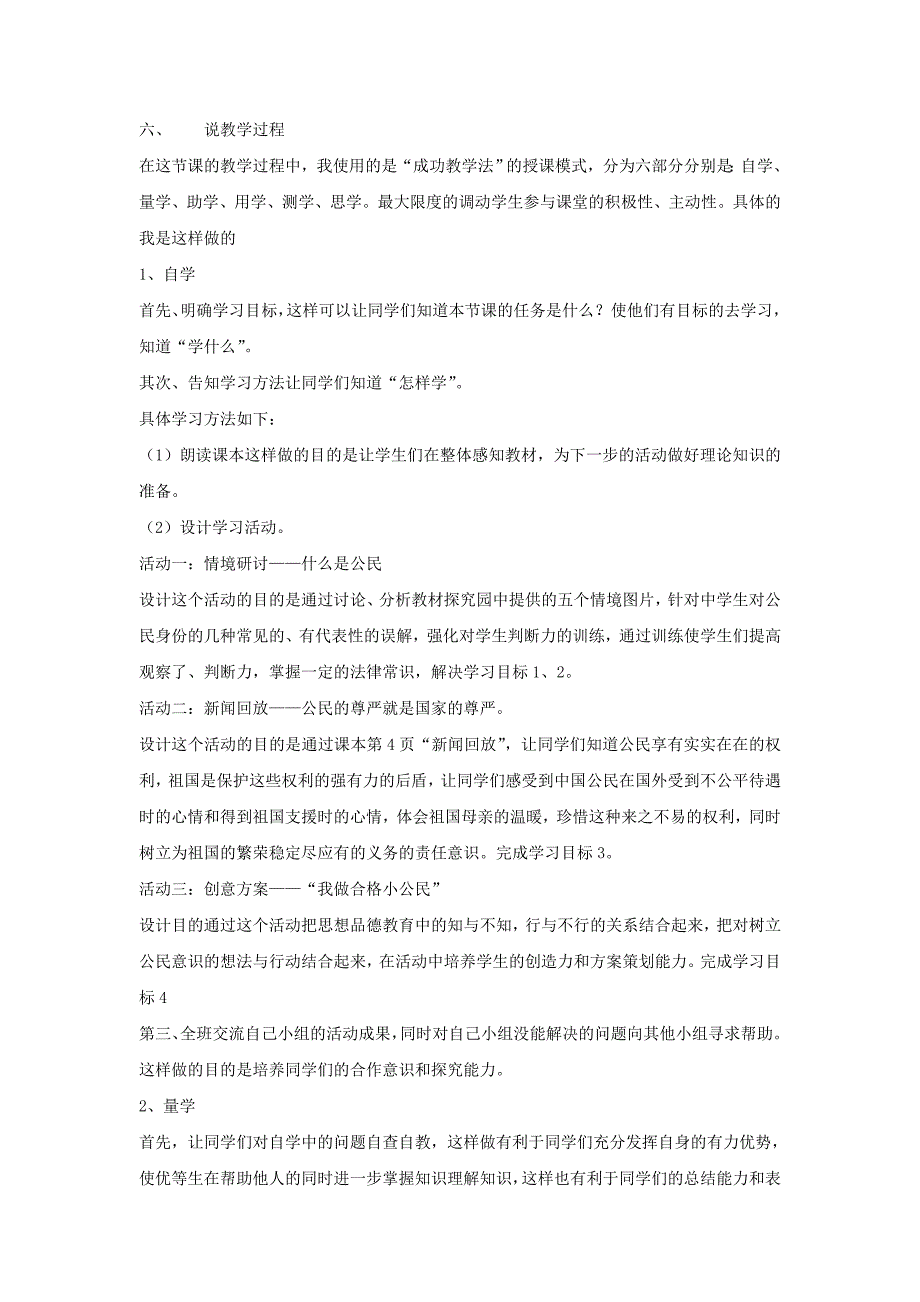 思想品德：第六课《公民的权利》第一框说课稿（北师大版八年级上）.doc_第2页