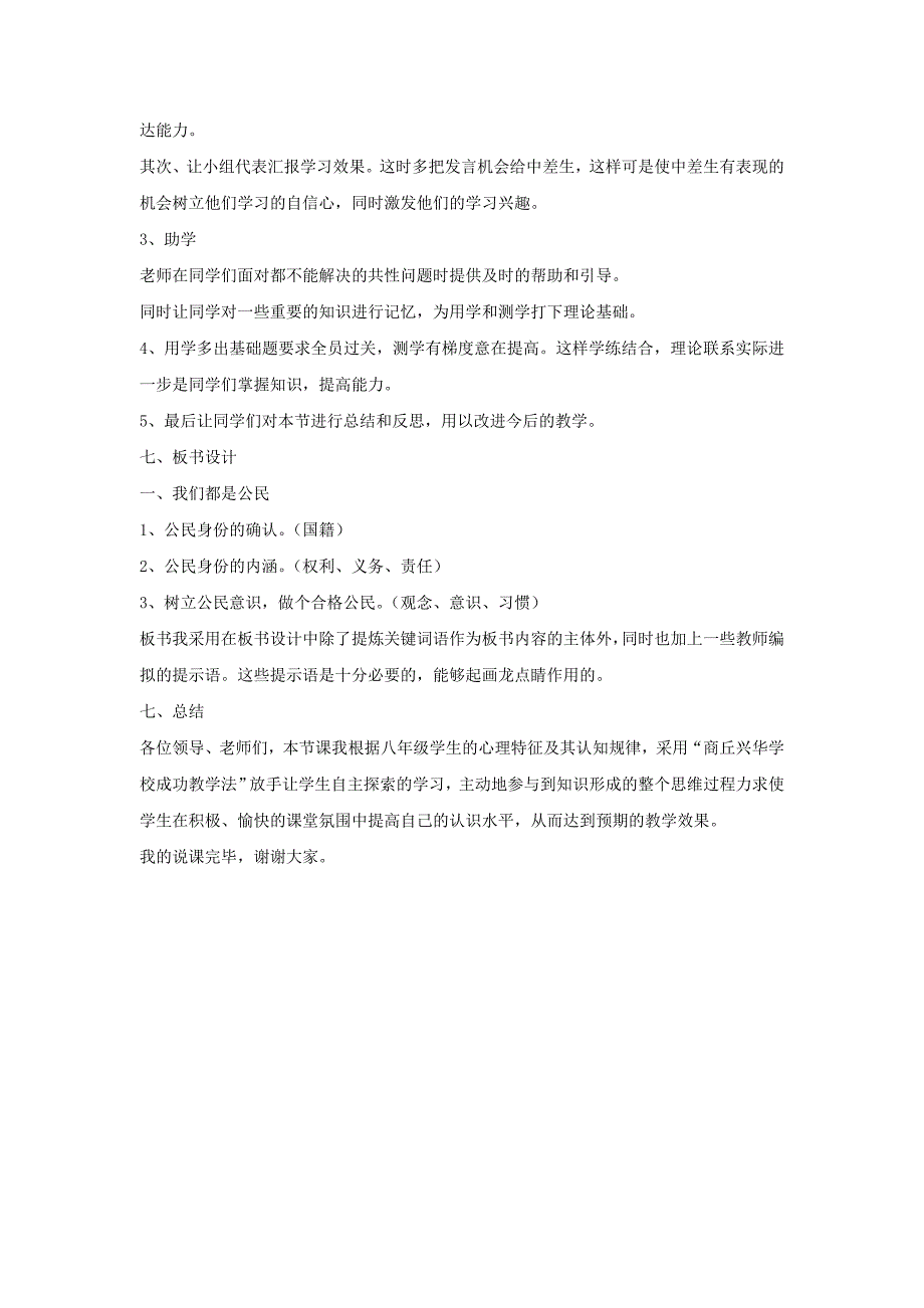 思想品德：第六课《公民的权利》第一框说课稿（北师大版八年级上）.doc_第3页