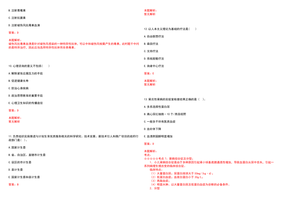 2022年08月江西南昌县中医院招聘1人笔试参考题库（答案解析）_第3页