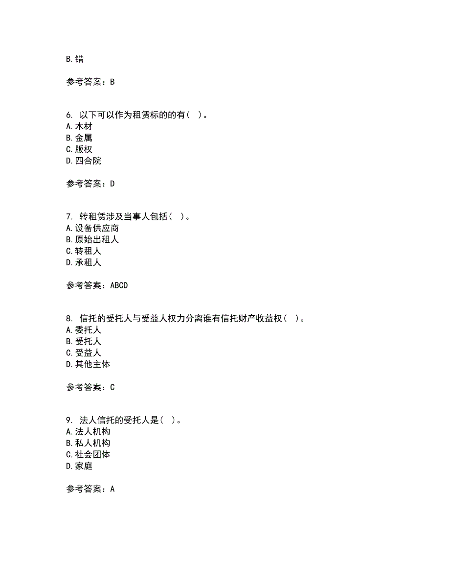 南开大学21春《信托与租赁》在线作业二满分答案8_第2页