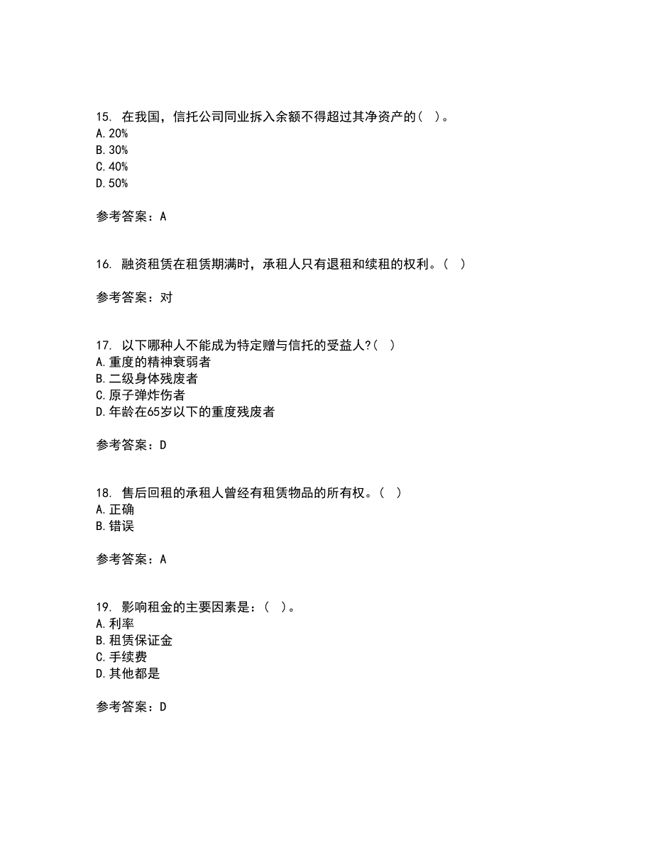 南开大学21春《信托与租赁》在线作业二满分答案8_第4页