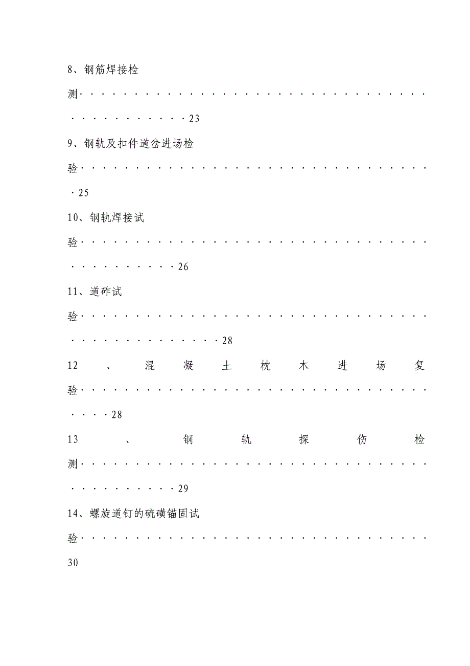 工程轨道专业安装工程地铁铺架试验方案最终版_第3页