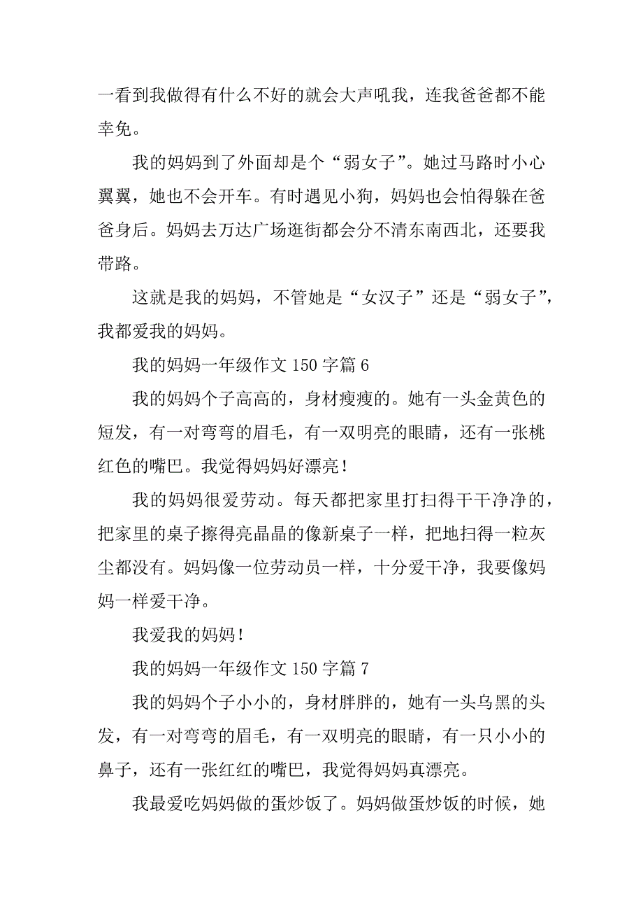 2023年我的妈妈一年级作文150字10篇_第3页