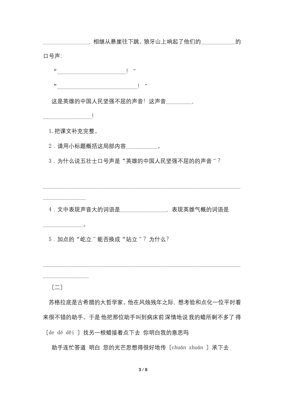 五年级上册语文期末考试卷及答案.doc_第3页