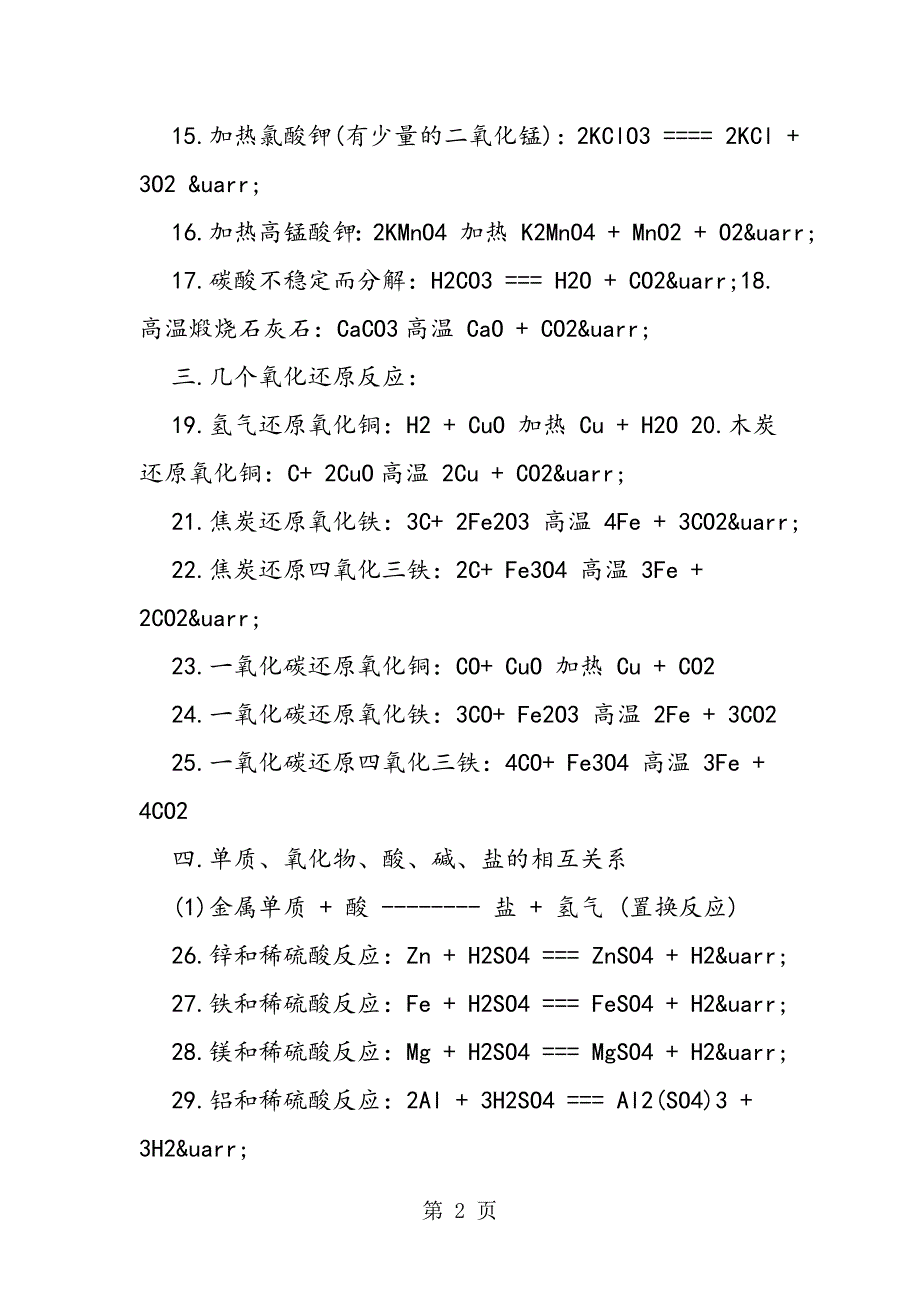 2023年九年级化学方程式大全.doc_第2页