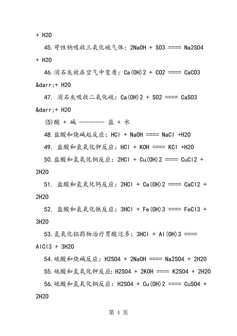 2023年九年级化学方程式大全.doc_第4页