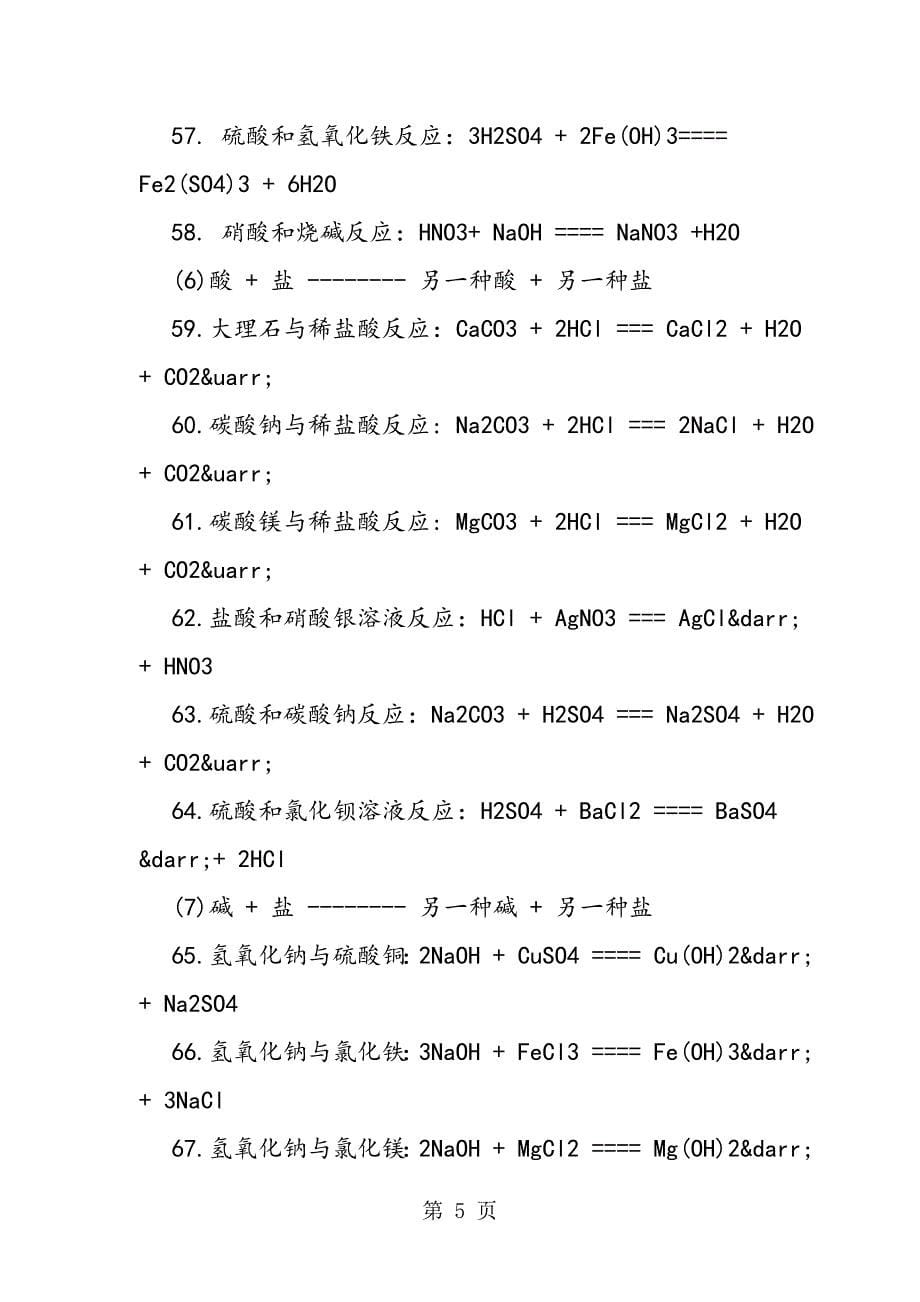 2023年九年级化学方程式大全.doc_第5页