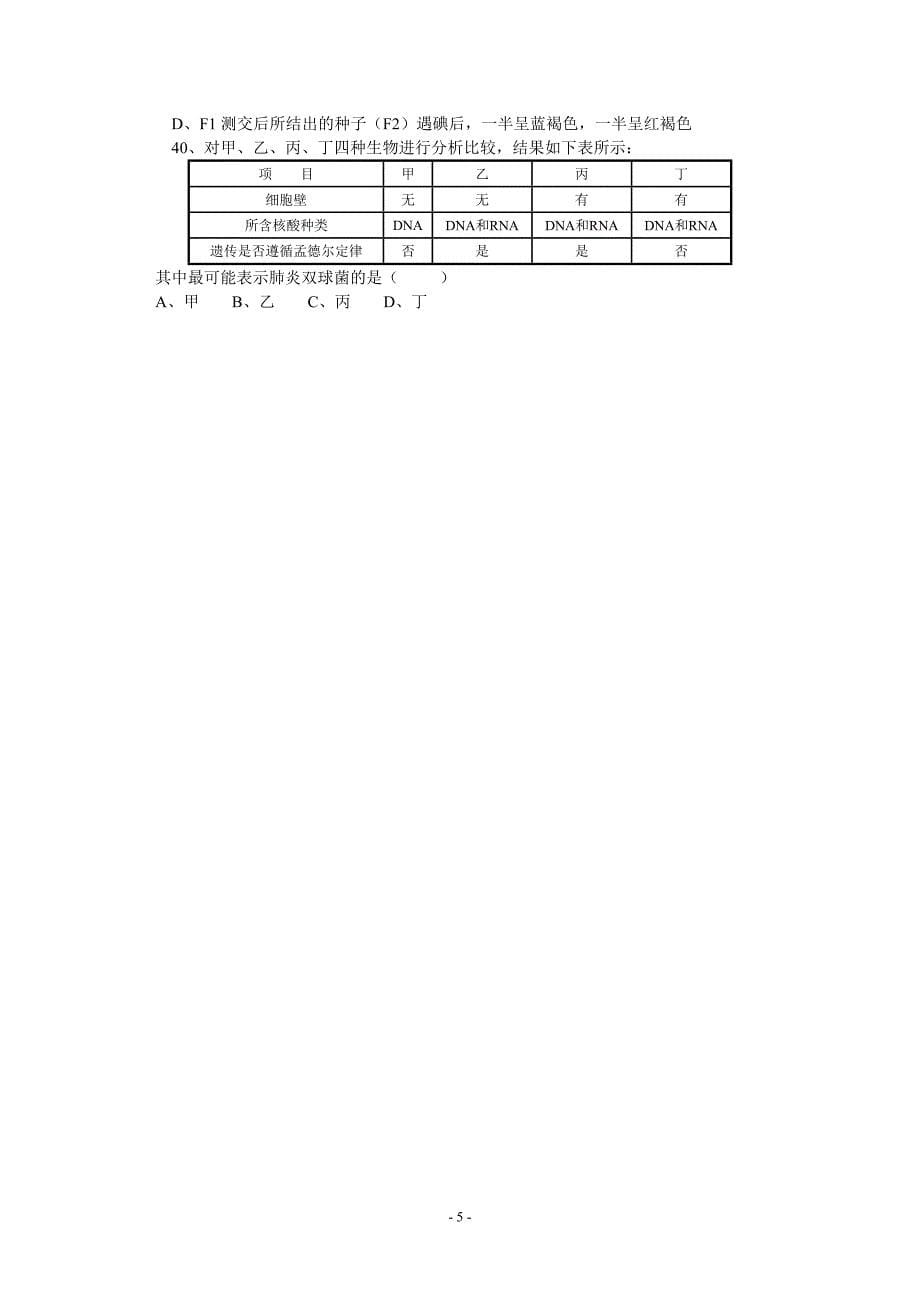 名校必备高考生物常见易错题集.doc_第5页