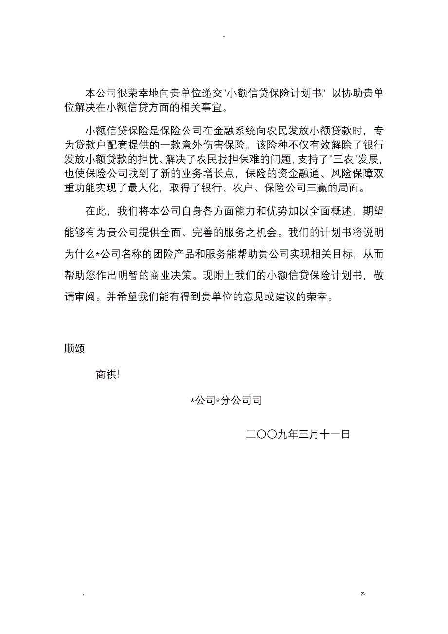 小额信贷实施计划书_第2页