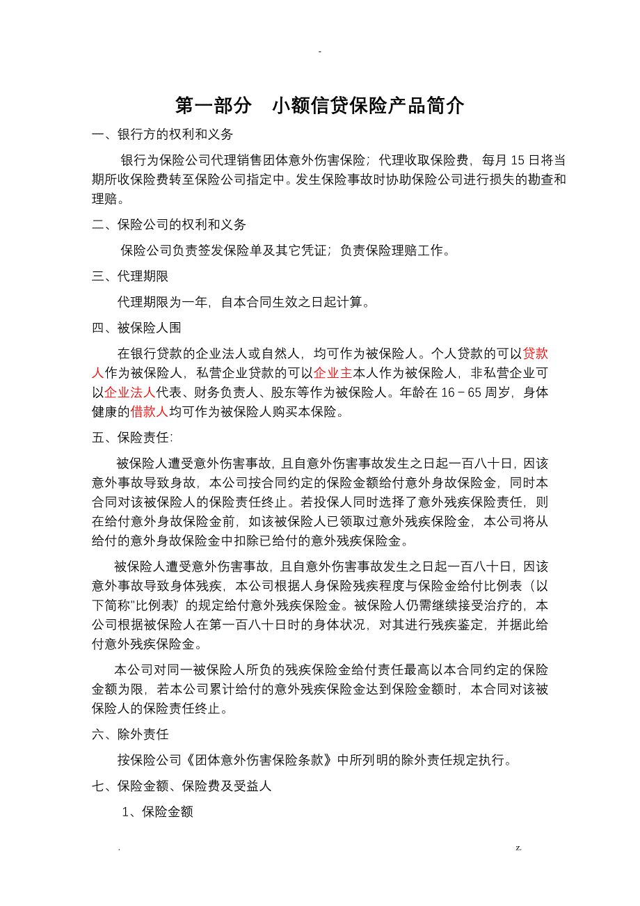 小额信贷实施计划书_第4页