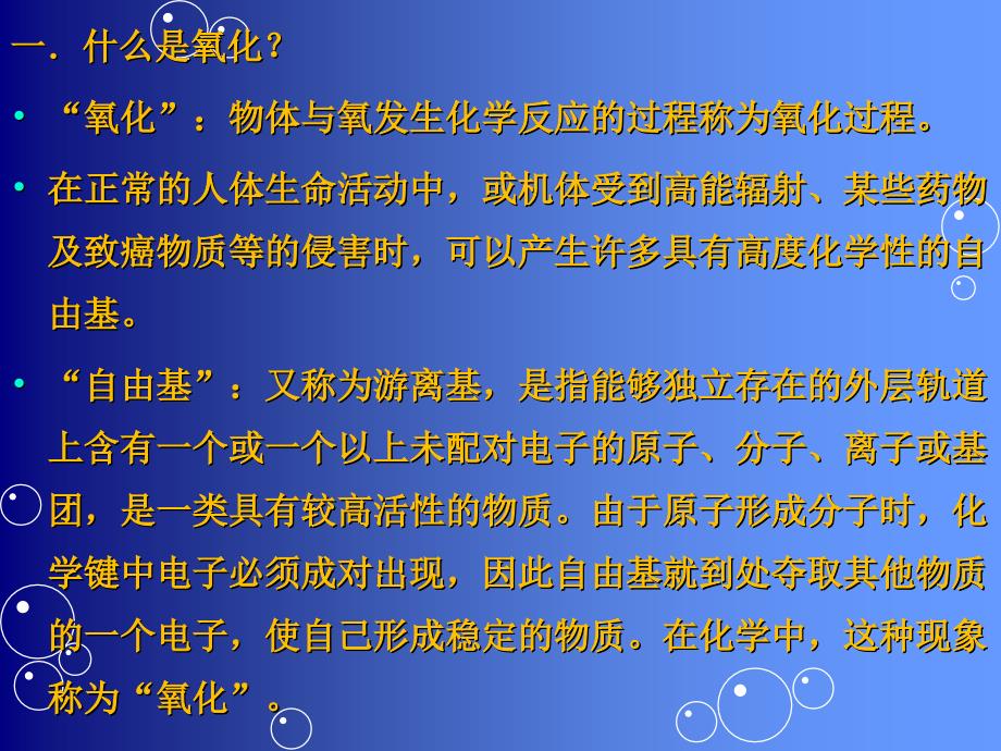 抗氧化食物与抗氧化营养素_第2页