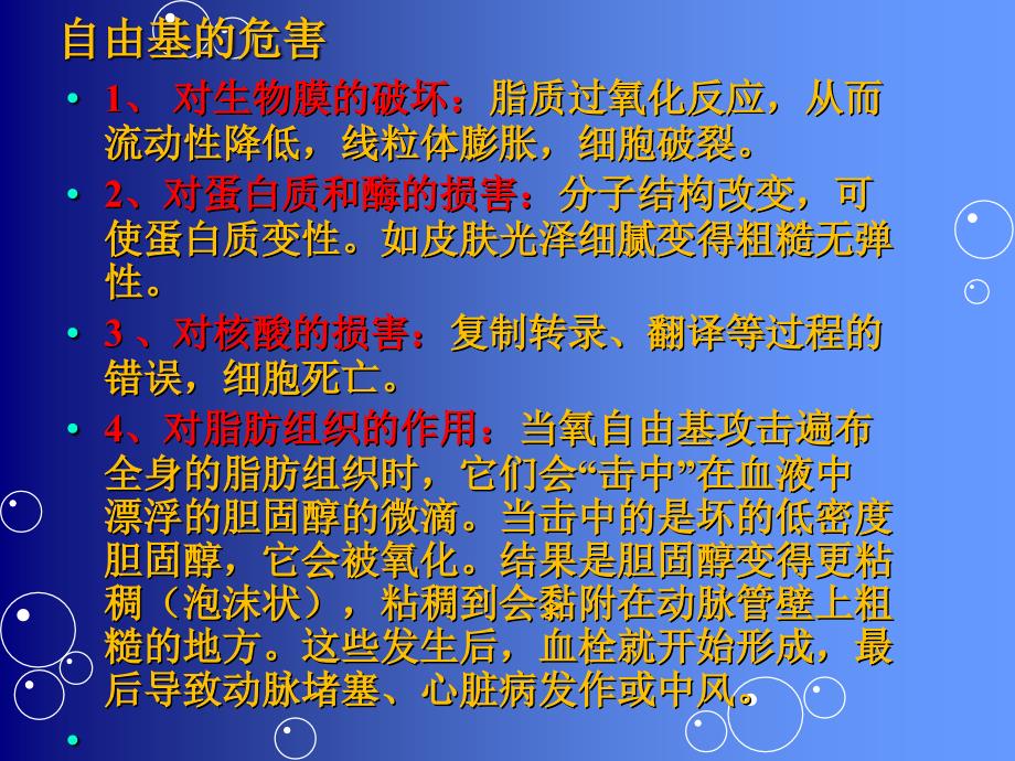 抗氧化食物与抗氧化营养素_第4页