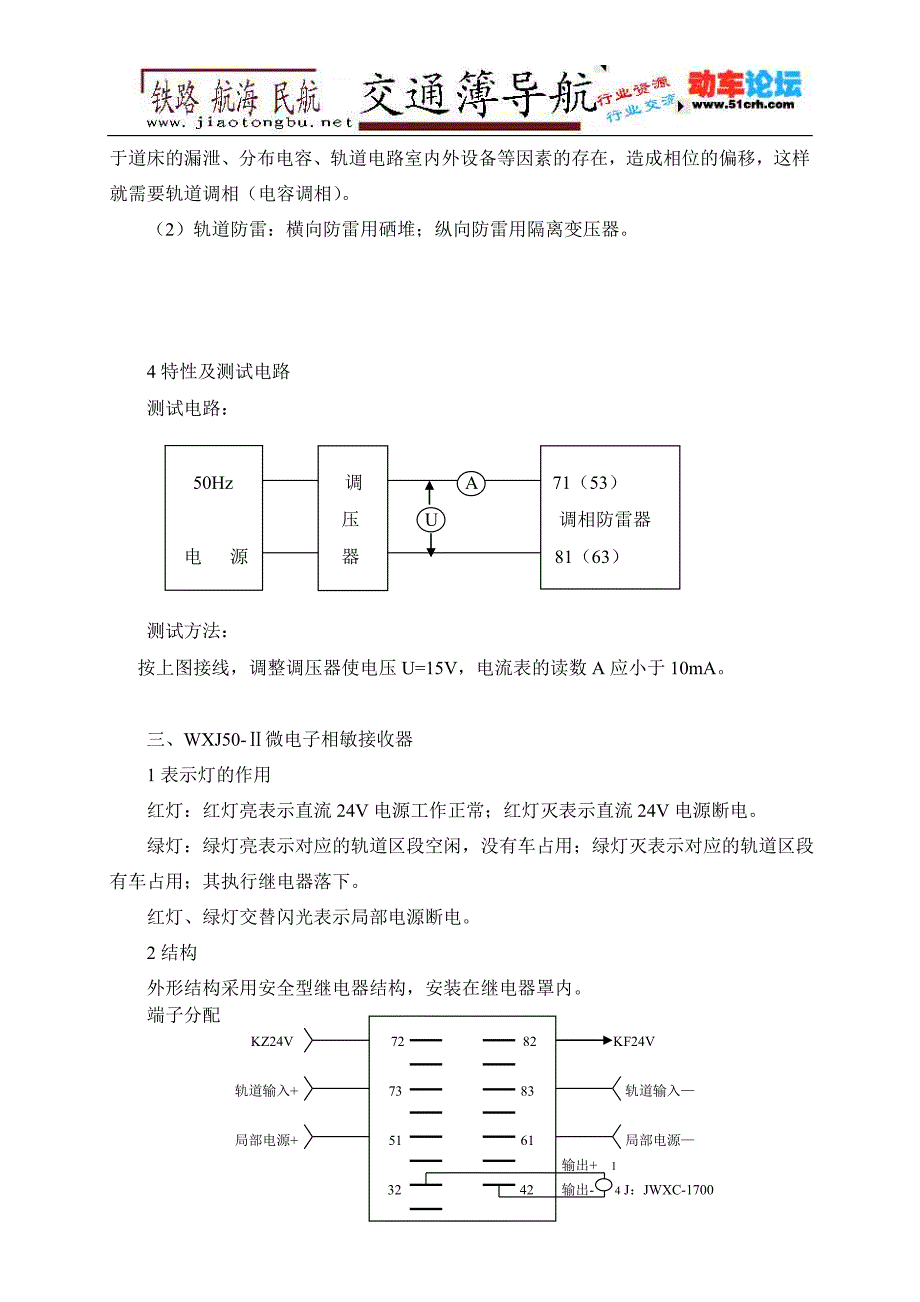 轨道电路50HZ相敏2222_第3页