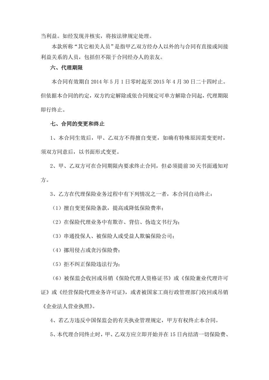 保险业务代理合同_第5页