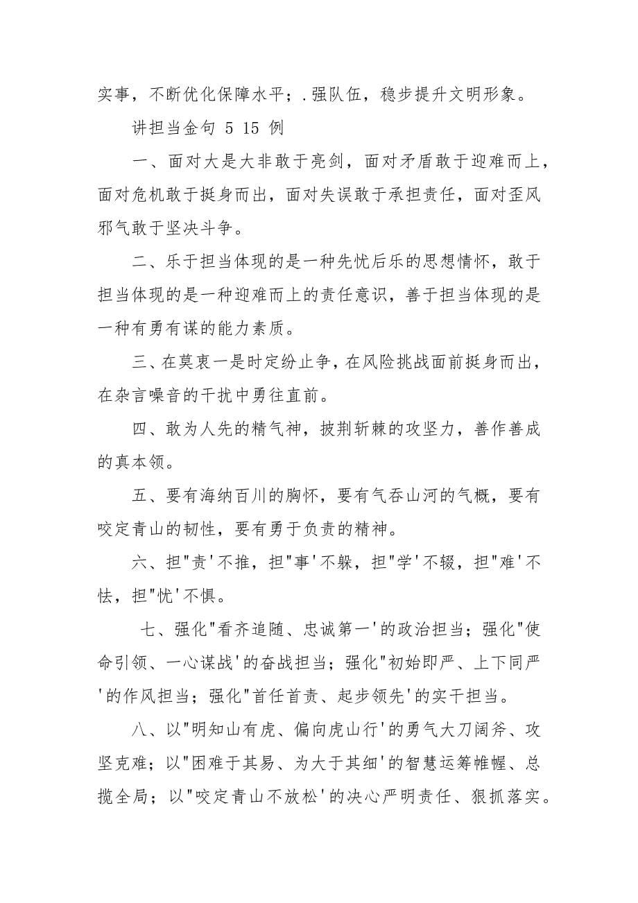 笔杆子珍藏有味道有亮点公文提纲.docx_第5页