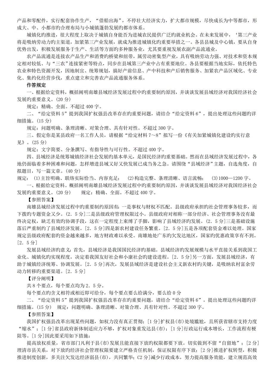 山东公务员申论模拟试题一_第4页