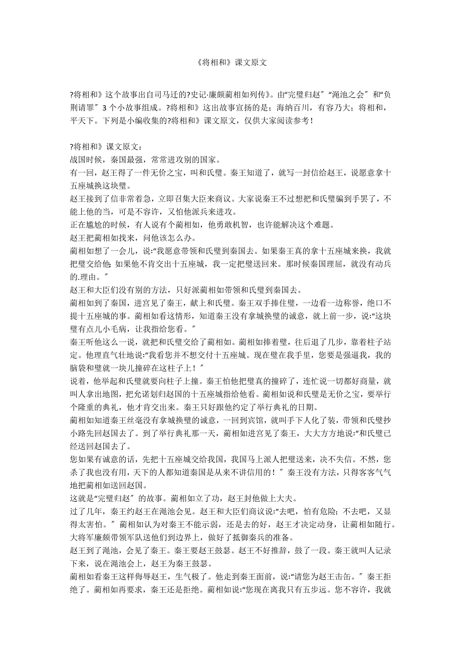 《将相和》课文原文_第1页