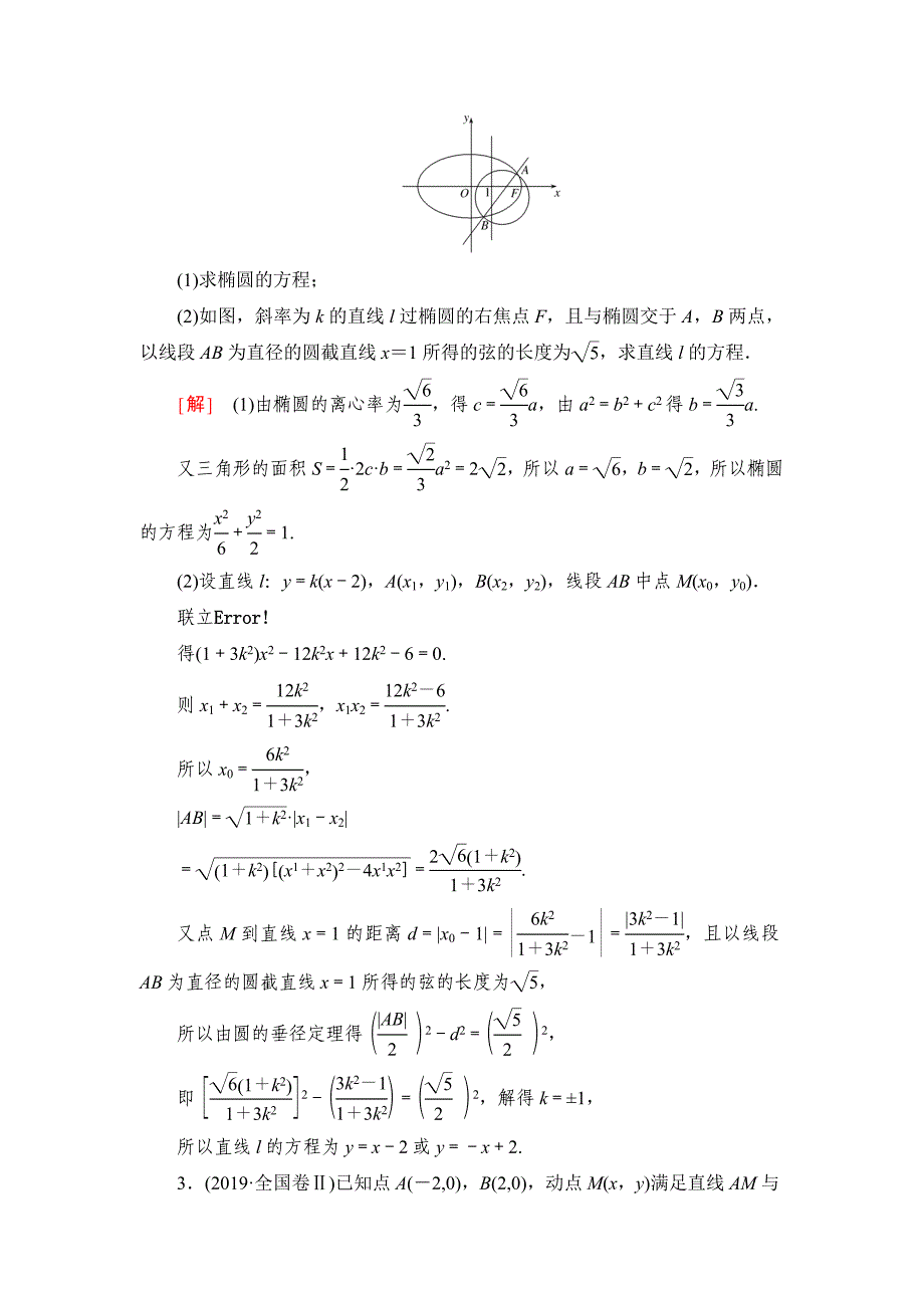 课后跟踪训练63.doc_第2页