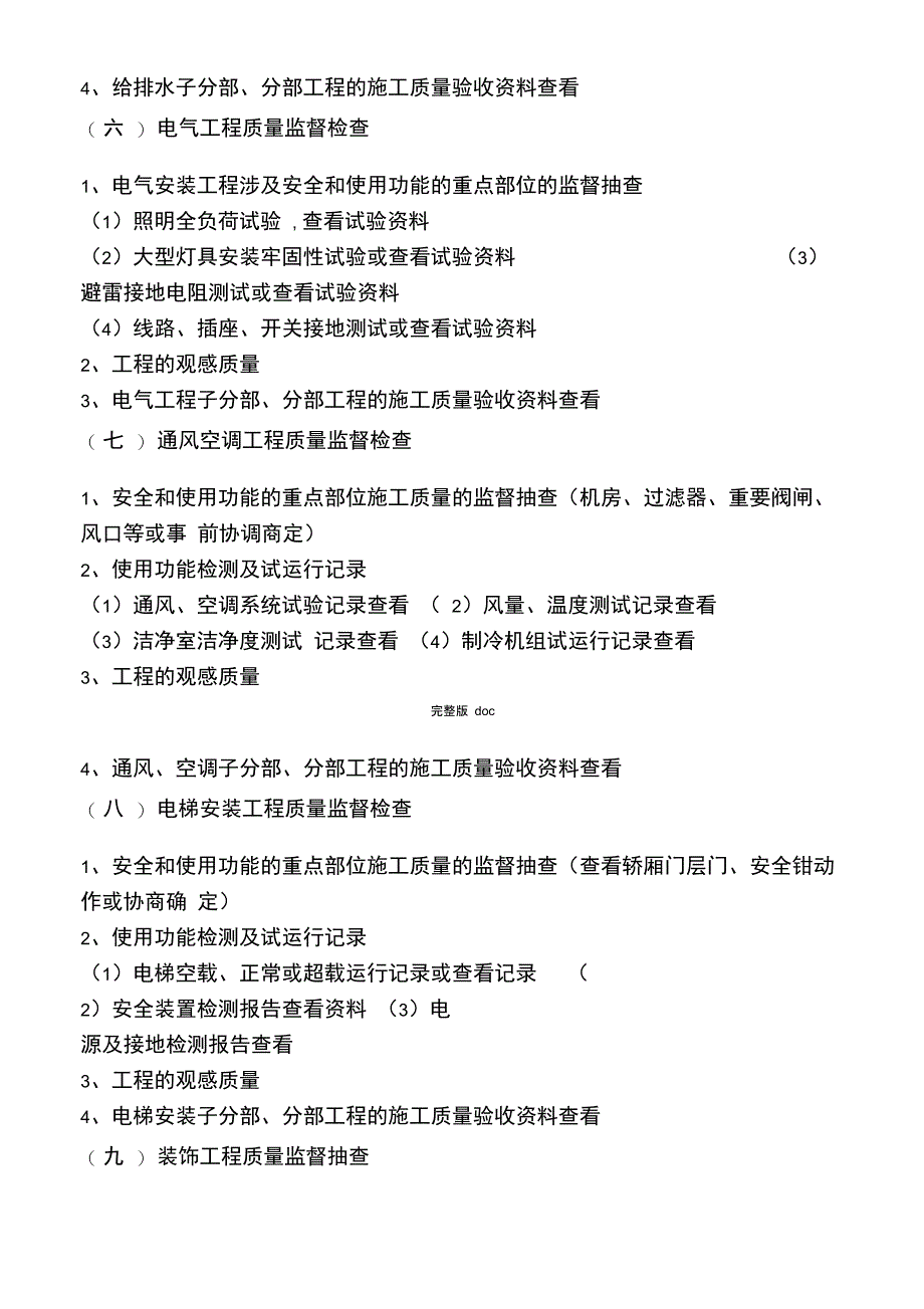 工程实体质量监督检查主要内容_第3页